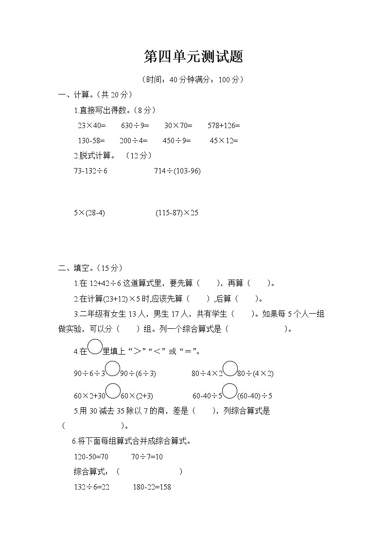 苏教版三年级数学下册——第四单元测试题【含答案】01