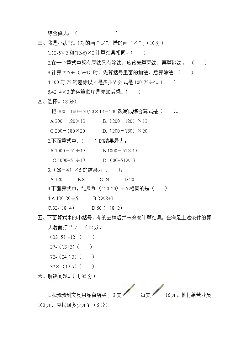 苏教版三年级数学下册——第四单元测试题【含答案】02