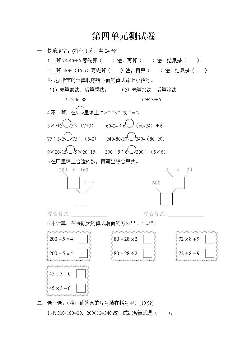 苏教版三年级数学下册——第四单元测试卷【含答案】01