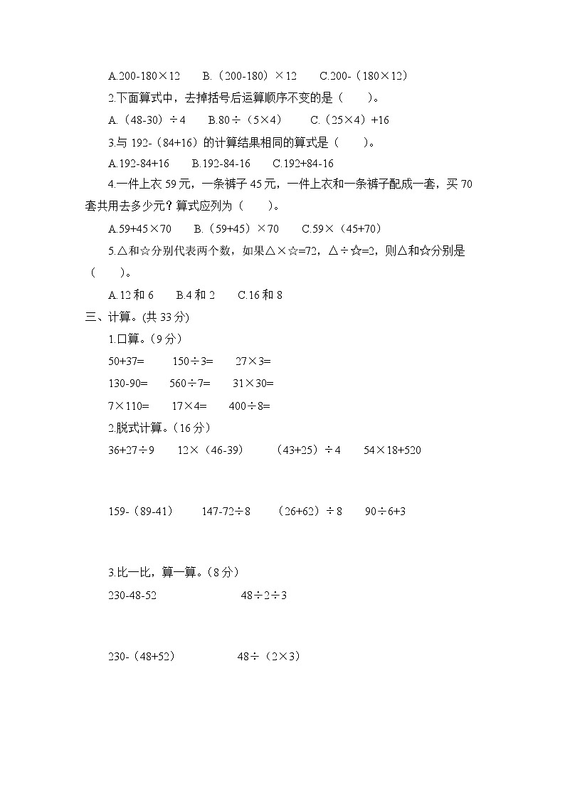 苏教版三年级数学下册——第四单元测试卷【含答案】02