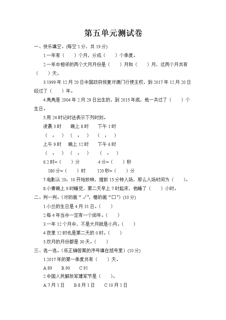 苏教版三年级数学下册——第五单元测试卷【含答案】01