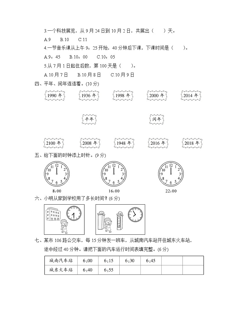 苏教版三年级数学下册——第五单元测试卷【含答案】02