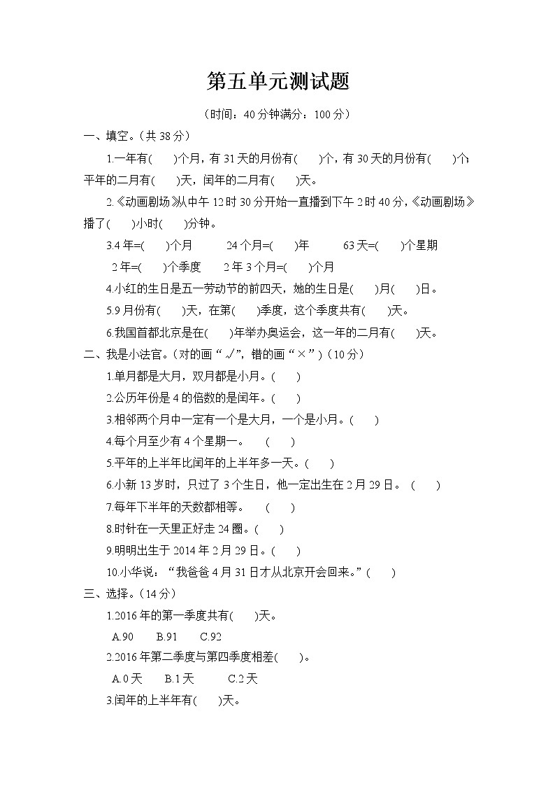 苏教版三年级数学下册——第五单元测试题【含答案】01
