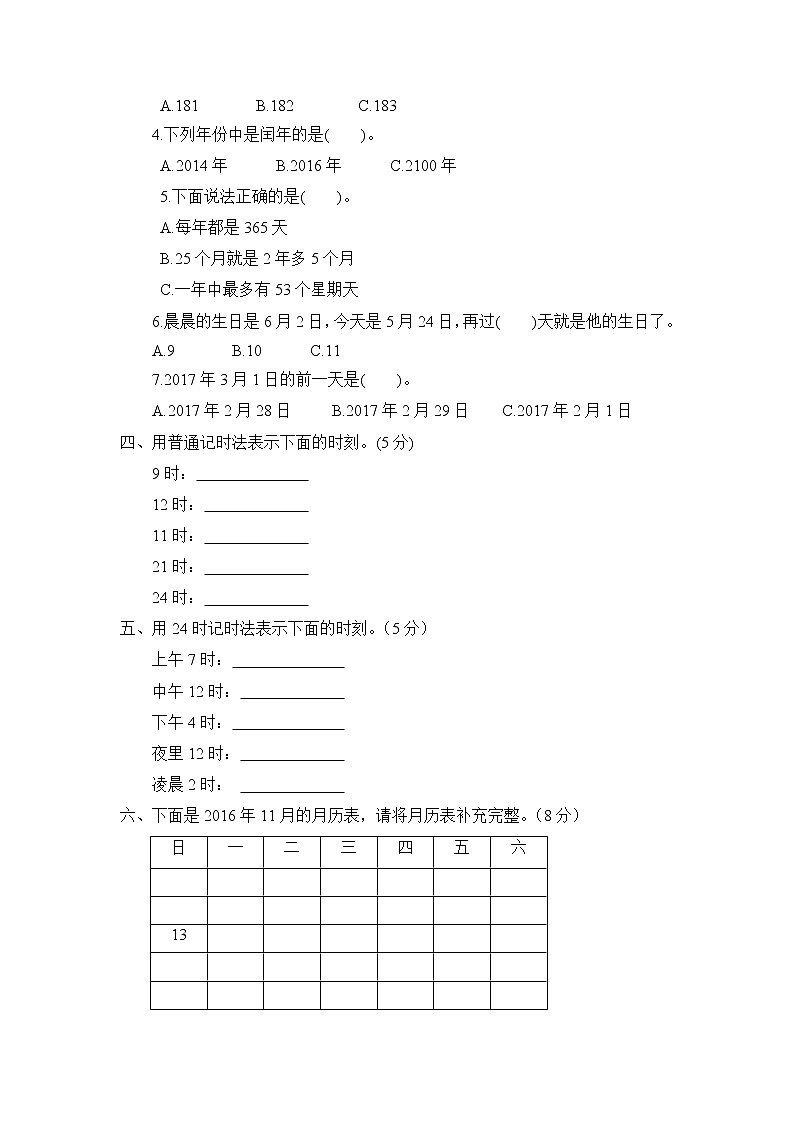 苏教版三年级数学下册——第五单元测试题【含答案】02