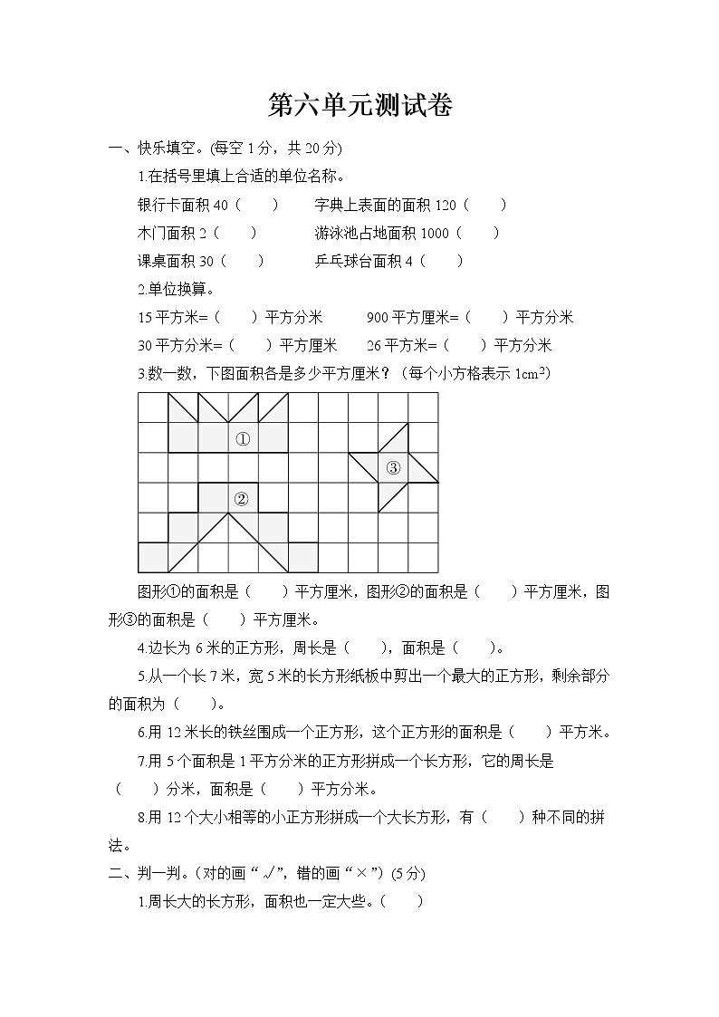 苏教版三年级数学下册——第六单元测试卷【含答案】01