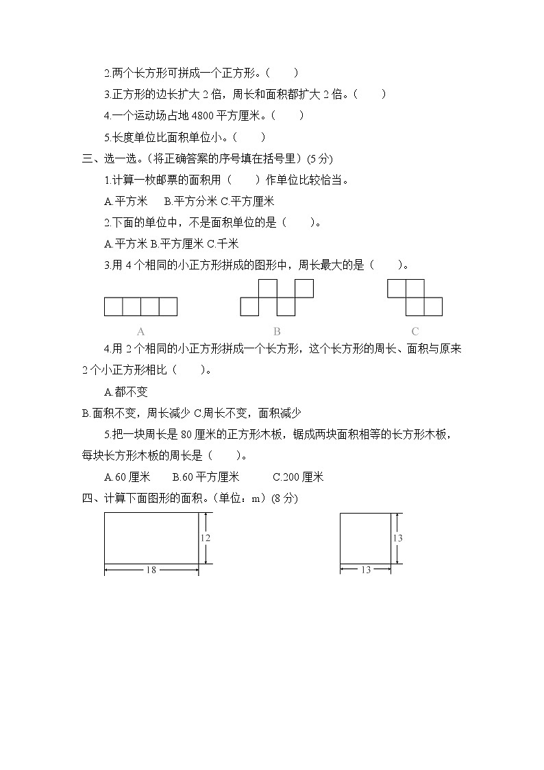 苏教版三年级数学下册——第六单元测试卷【含答案】02