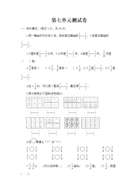 苏教版三年级下册七 分数的初步认识（二）单元测试习题