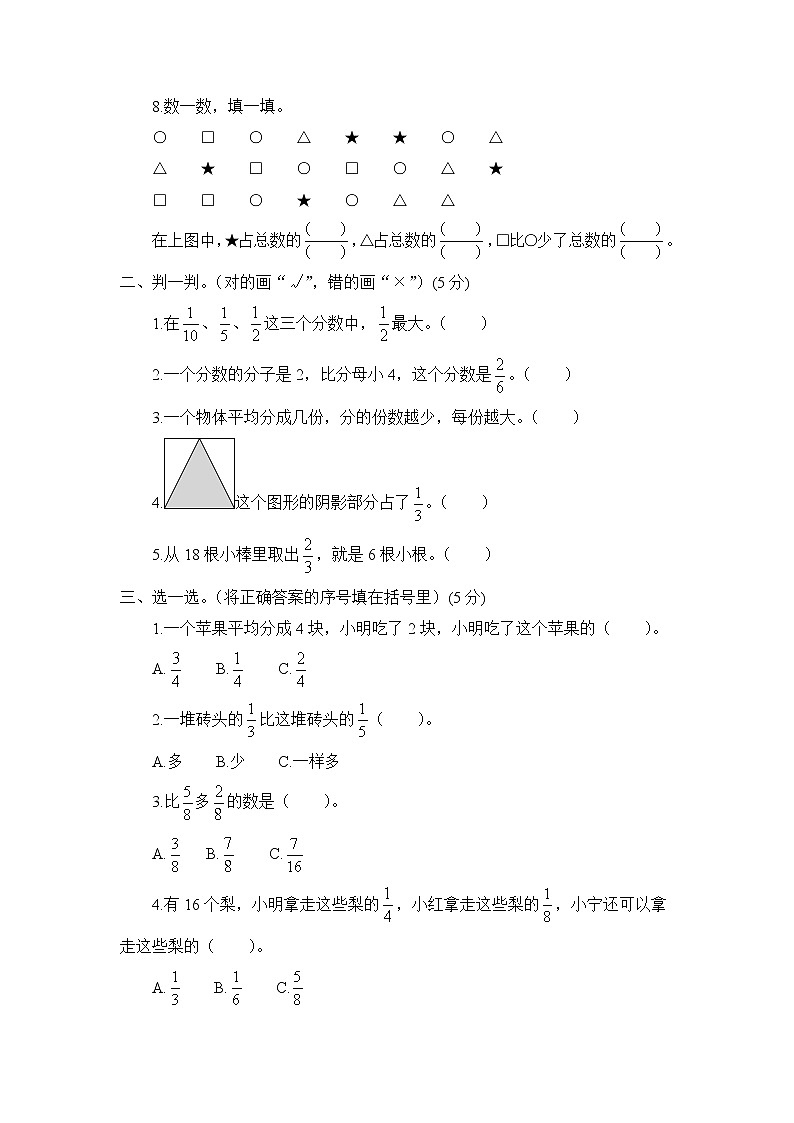 苏教版三年级数学下册——第七单元测试卷【含答案】02