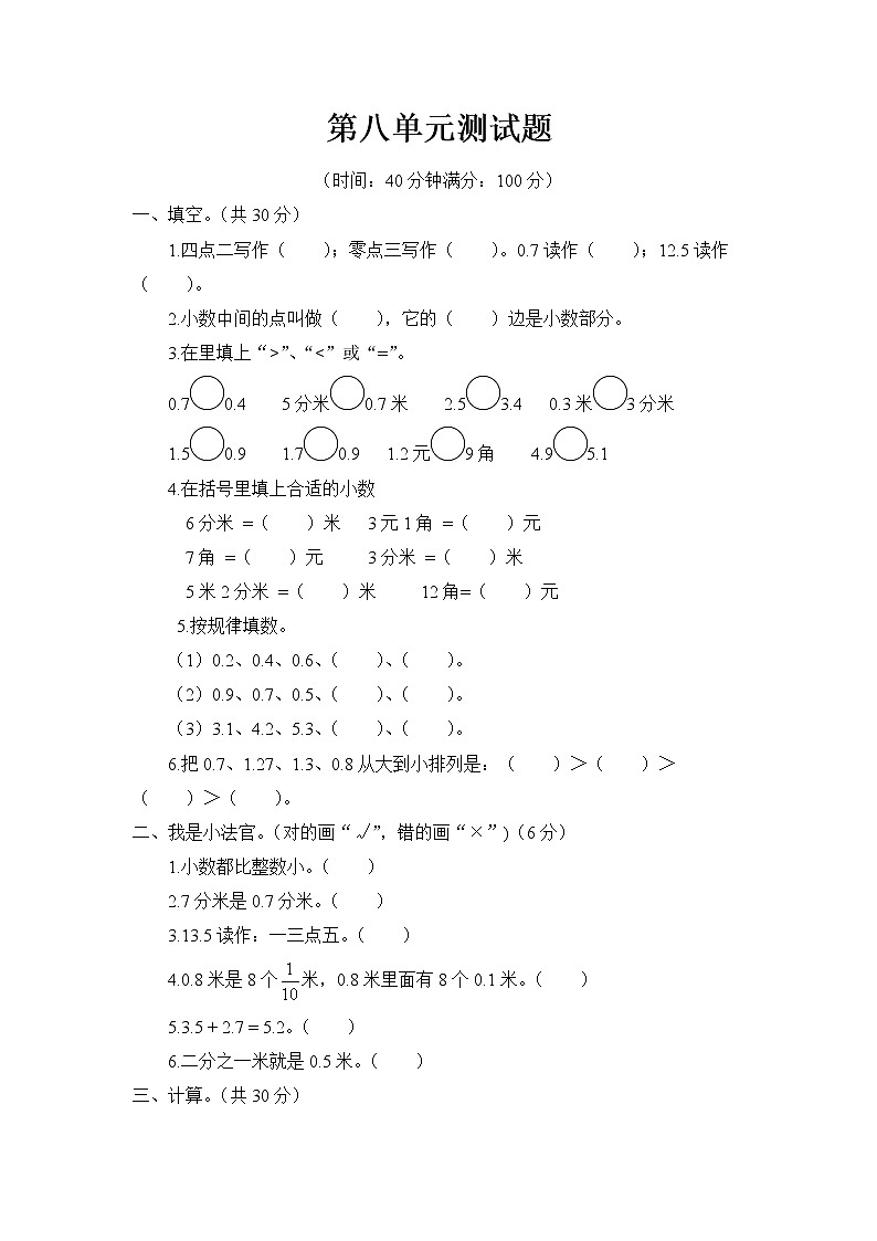 苏教版三年级数学下册——第八单元测试题【含答案】01