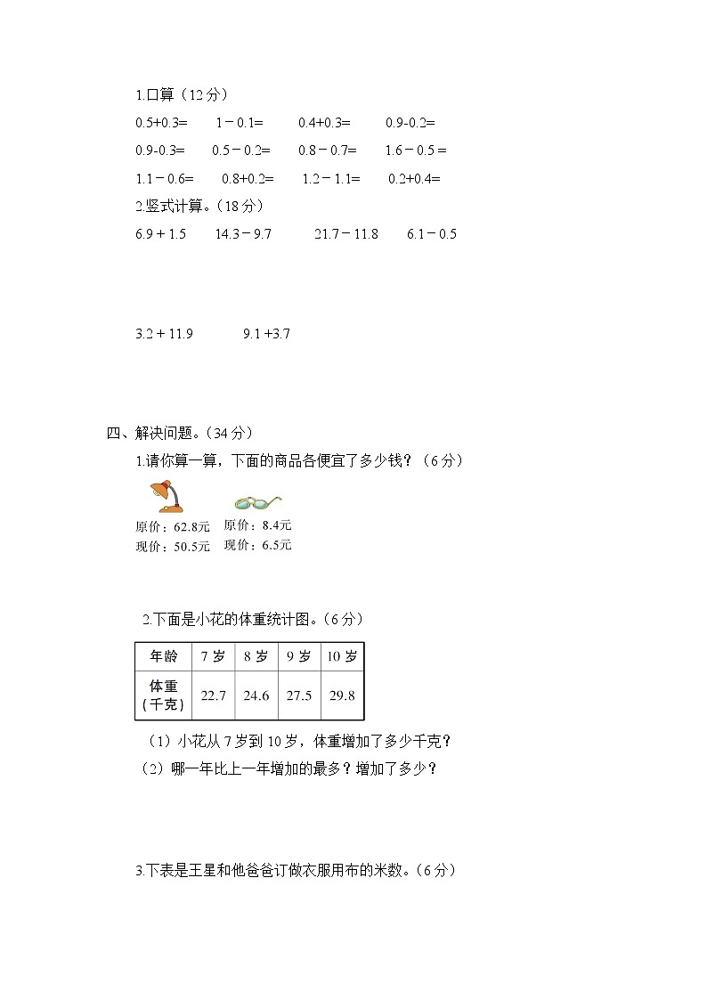 苏教版三年级数学下册——第八单元测试题【含答案】02