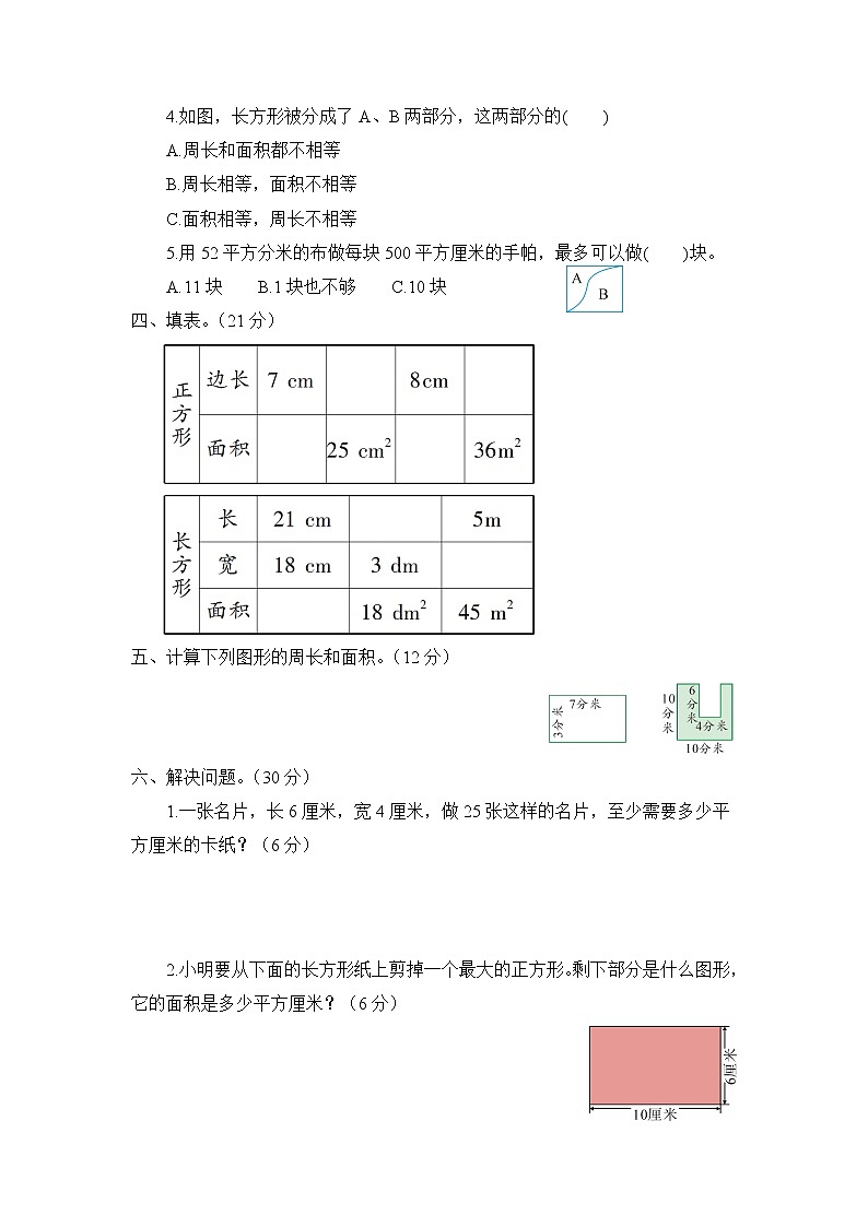 苏教版三年级数学下册——第六单元测试题【含答案】02