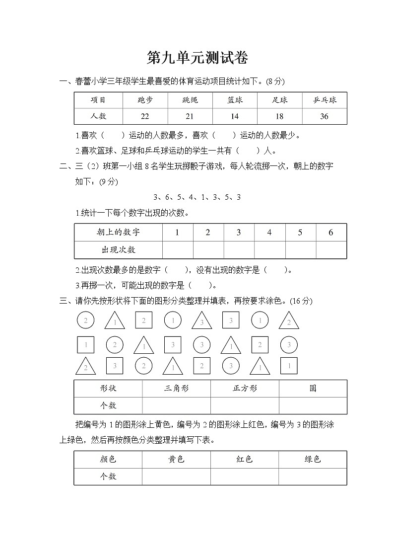 苏教版三年级数学下册——第九单元测试卷【含答案】01