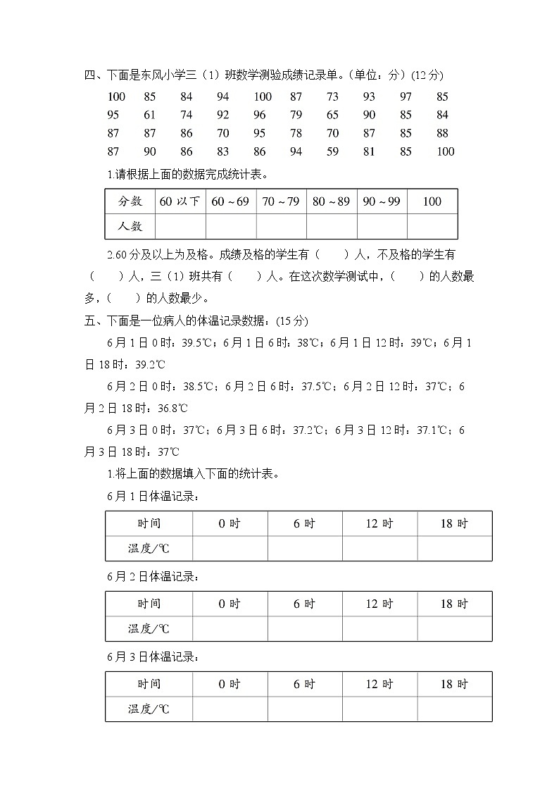 苏教版三年级数学下册——第九单元测试卷【含答案】02