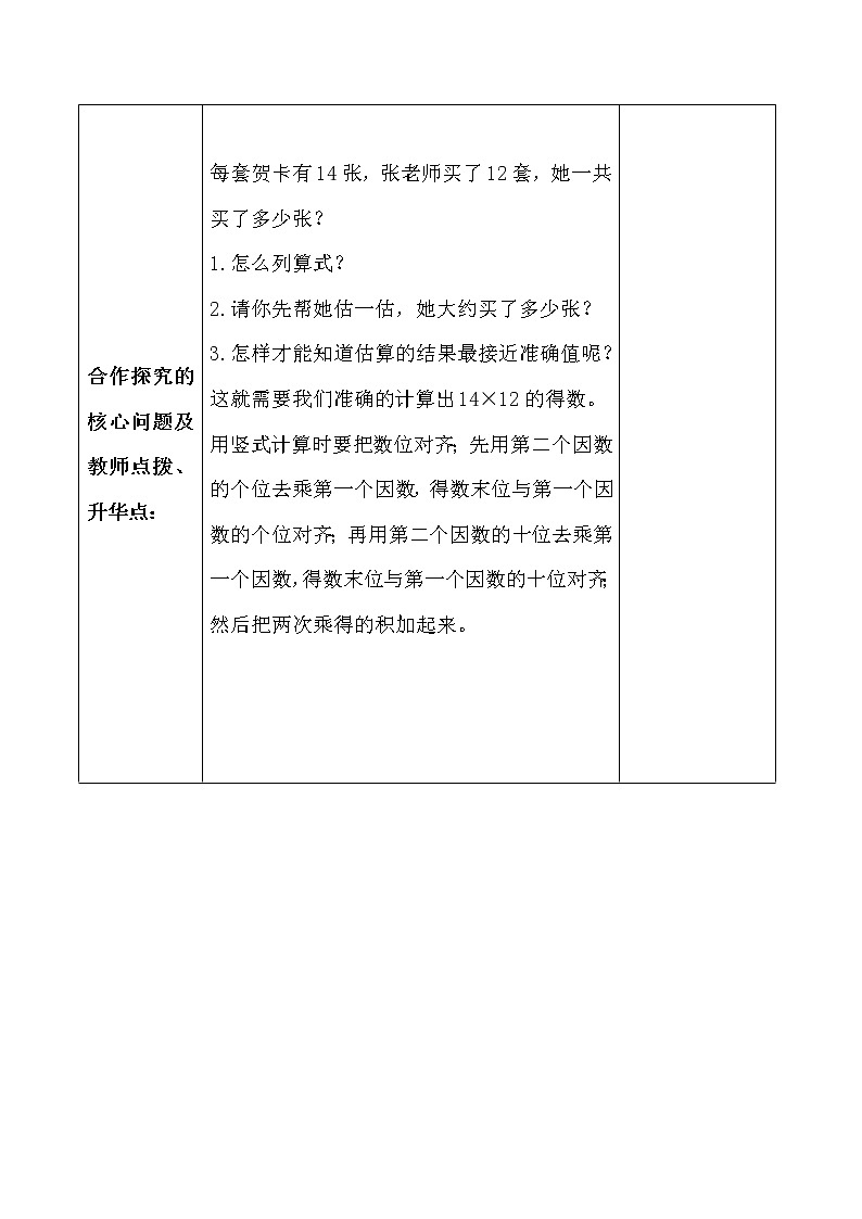 人教版小学数学三年级下册  四.两位数乘两位数 2.笔算乘法  教案802