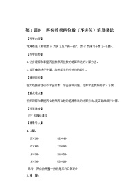 数学三年级下册笔算乘法教案