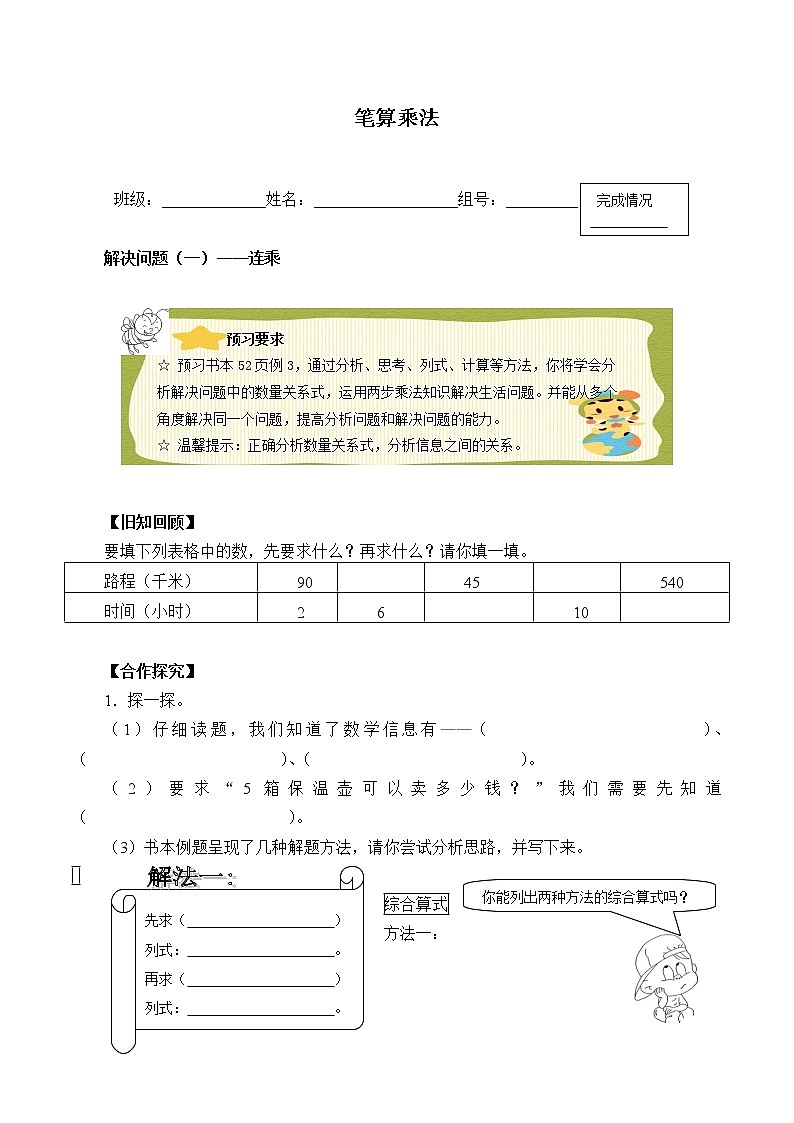 人教版小学数学三年级下册  四.两位数乘两位数 2.笔算乘法  学案3第1页