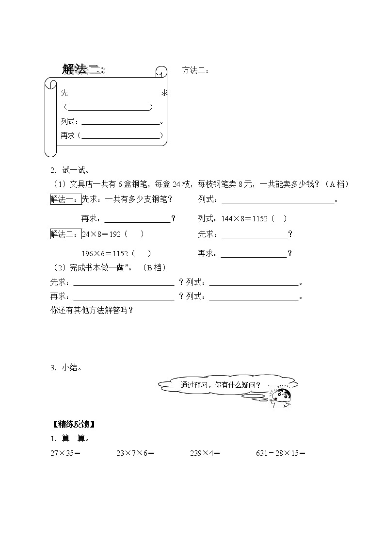 人教版小学数学三年级下册  四.两位数乘两位数 2.笔算乘法  学案3第2页