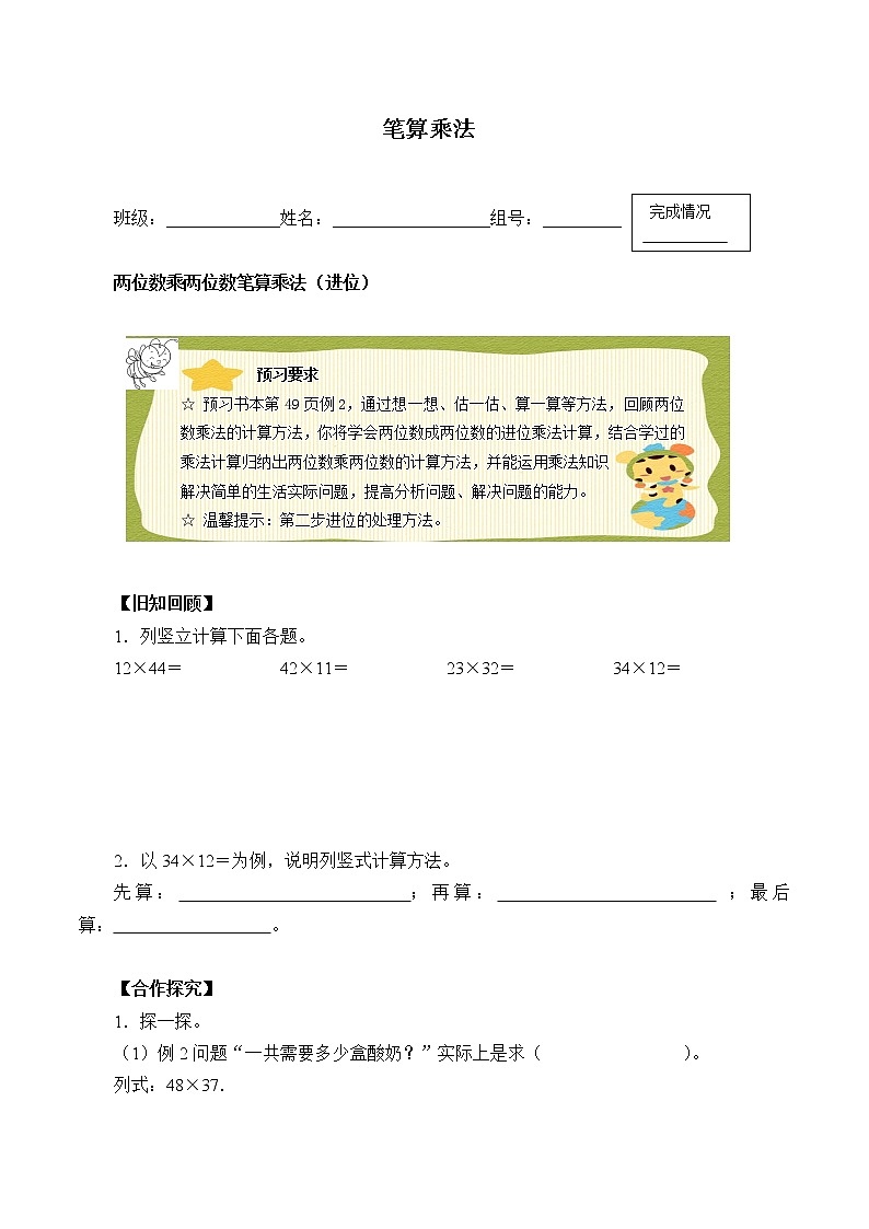 人教版小学数学三年级下册  四.两位数乘两位数 2.笔算乘法  学案2第1页