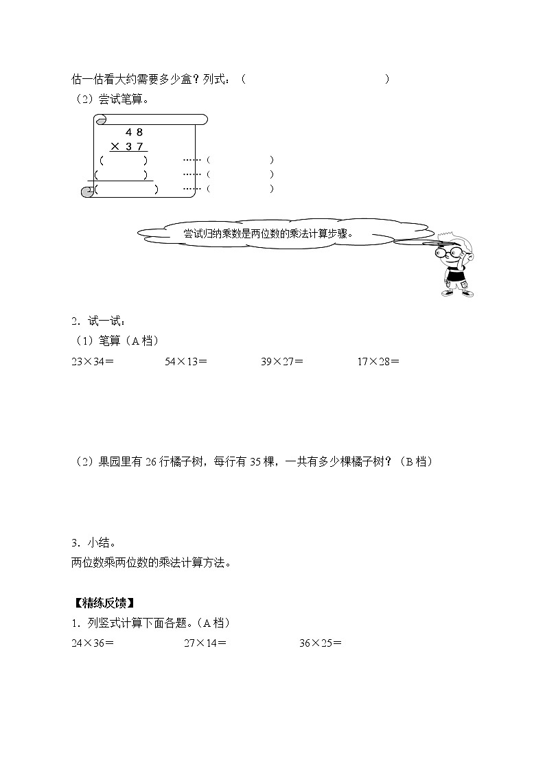 人教版小学数学三年级下册  四.两位数乘两位数 2.笔算乘法  学案2第2页