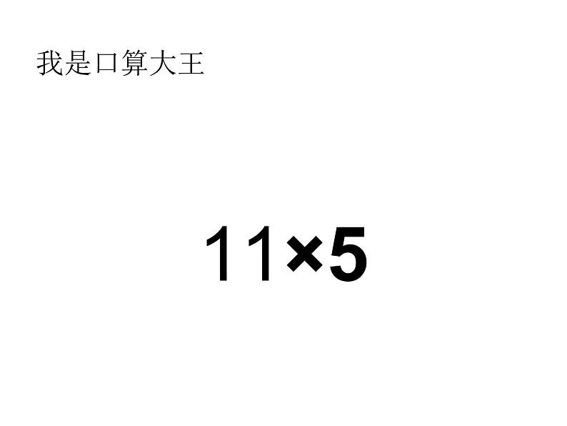 人教版小学数学三年级下册  四.两位数乘两位数 2.笔算乘法  课件104