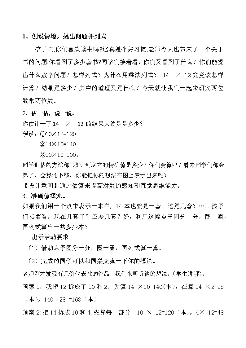 人教版小学数学三年级下册  四.两位数乘两位数 2.笔算乘法  教案602