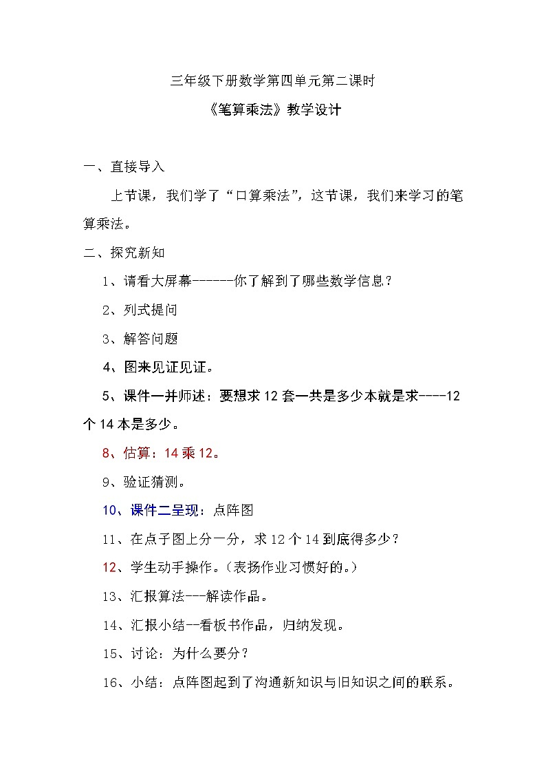人教版小学数学三年级下册  四.两位数乘两位数 2.笔算乘法  教案第1页