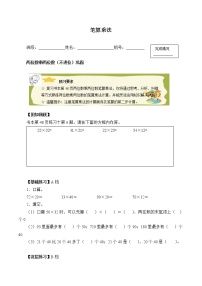 小学数学人教版三年级下册笔算乘法学案及答案