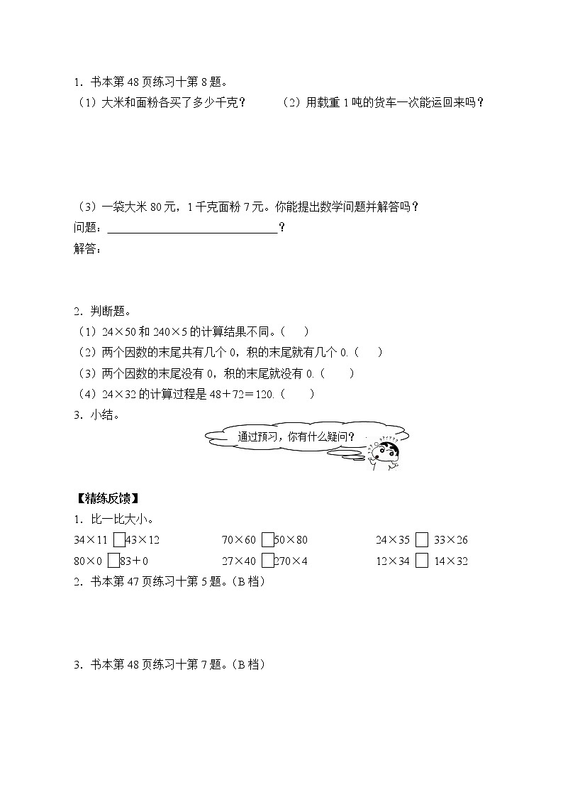 人教版小学数学三年级下册  四.两位数乘两位数 2.笔算乘法  学案1第2页