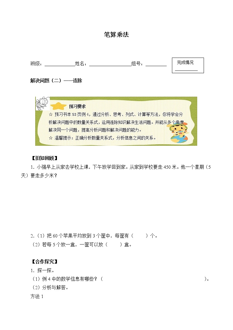 人教版小学数学三年级下册  四.两位数乘两位数 2.笔算乘法  学案6第1页