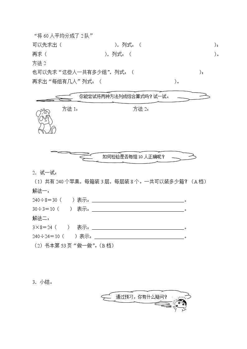 人教版小学数学三年级下册  四.两位数乘两位数 2.笔算乘法  学案6第2页