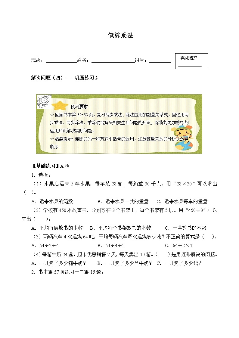 人教版小学数学三年级下册  四.两位数乘两位数 2.笔算乘法  学案9第1页