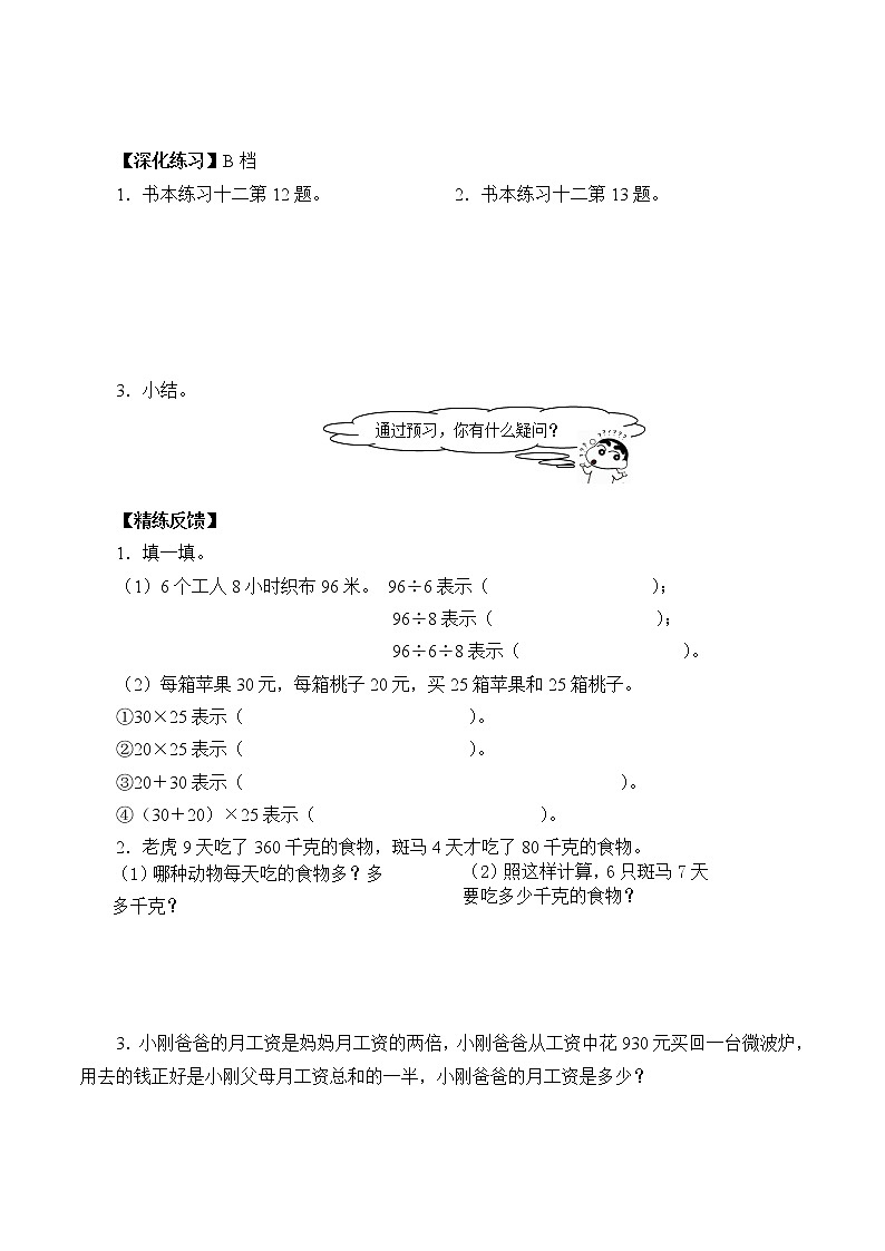人教版小学数学三年级下册  四.两位数乘两位数 2.笔算乘法  学案9第2页