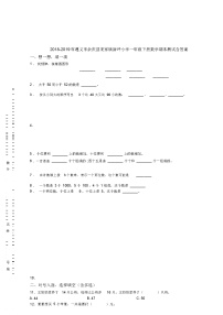 2018-2019年遵义市余庆县龙家镇新坪小学一年级下册数学期末测试含答案