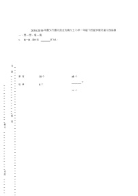 小学数学苏教版一年级下册七 期末复习当堂检测题