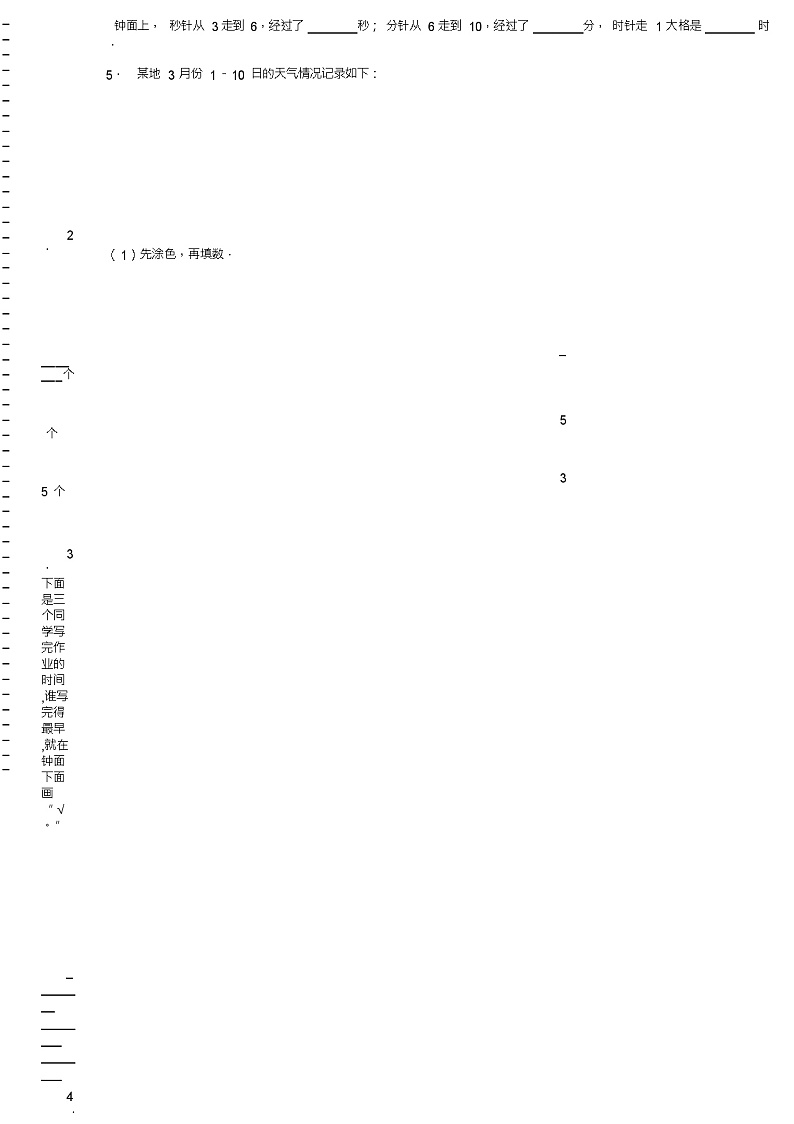 2018-2019年遵义市遵义县龙坑镇大土小学一年级下册数学期末复习含答案第2页