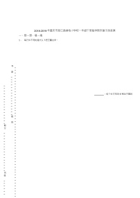 小学数学苏教版一年级下册七 期末复习巩固练习