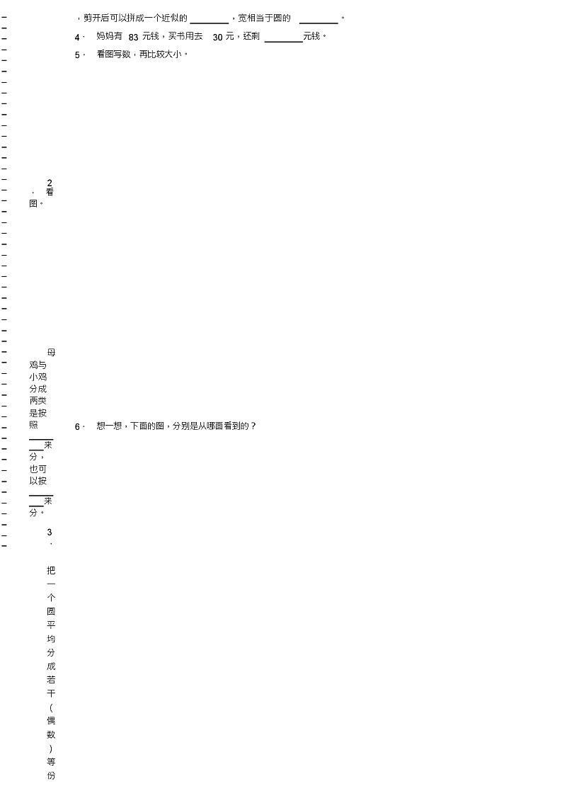 2018-2019年重庆市垫江县绿柏小学校一年级下册数学期末复习含答案 试卷02