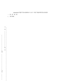 2018-2019年重庆市彭水县棣棠乡中心校一年级下册数学期末测试含答案