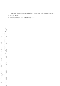 2018-2019年重庆市北碚区静观镇集真村完全小学校一年级下册数学期末测试含答案