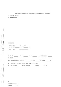 小学数学苏教版一年级下册七 期末复习同步练习题