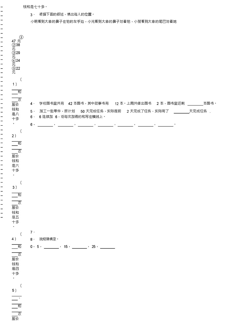 2018-2019年重庆市万州区甘宁中心小学一年级下册数学期末测试含答案第2页