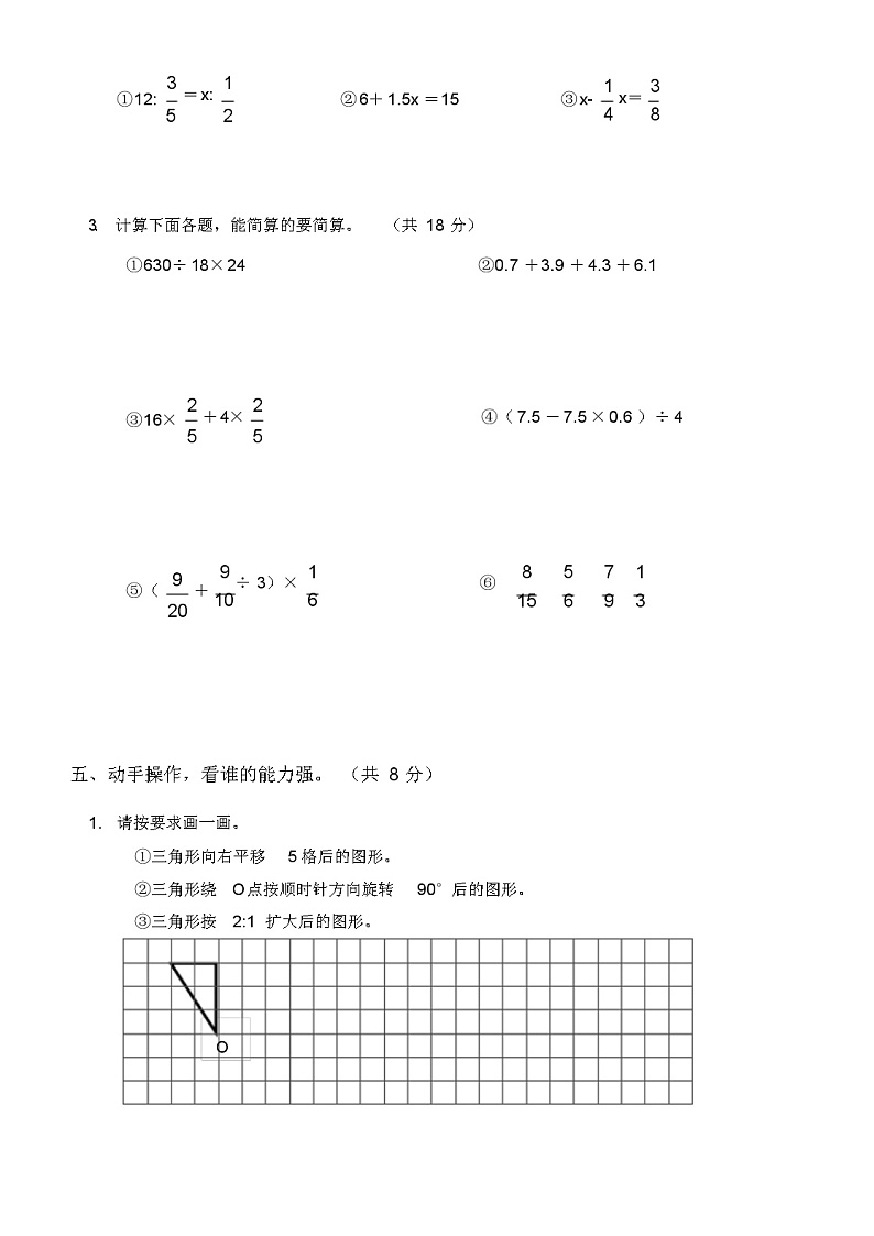 (新)小学六年级数学毕业考试题第3页