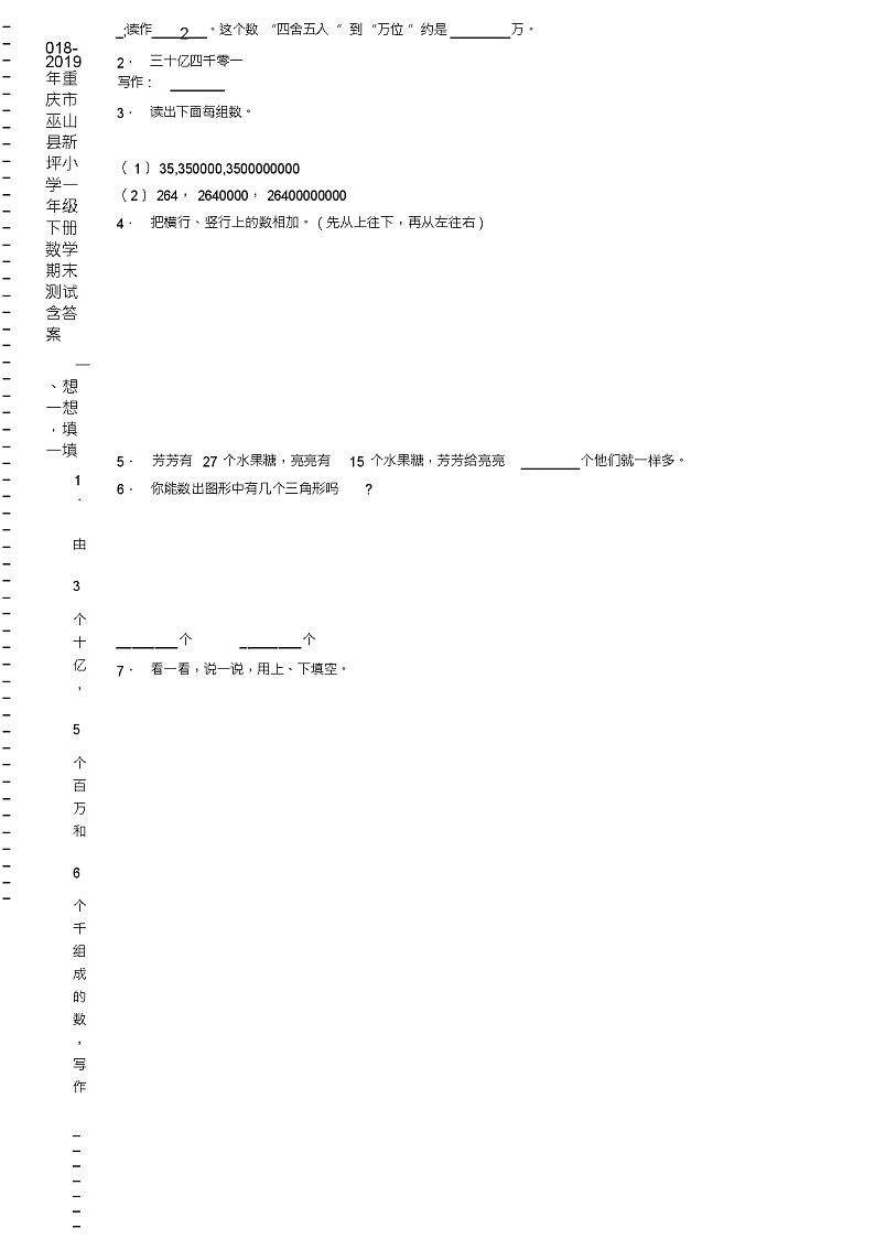 2018-2019年重庆市巫山县新坪小学一年级下册数学期末测试含答案02