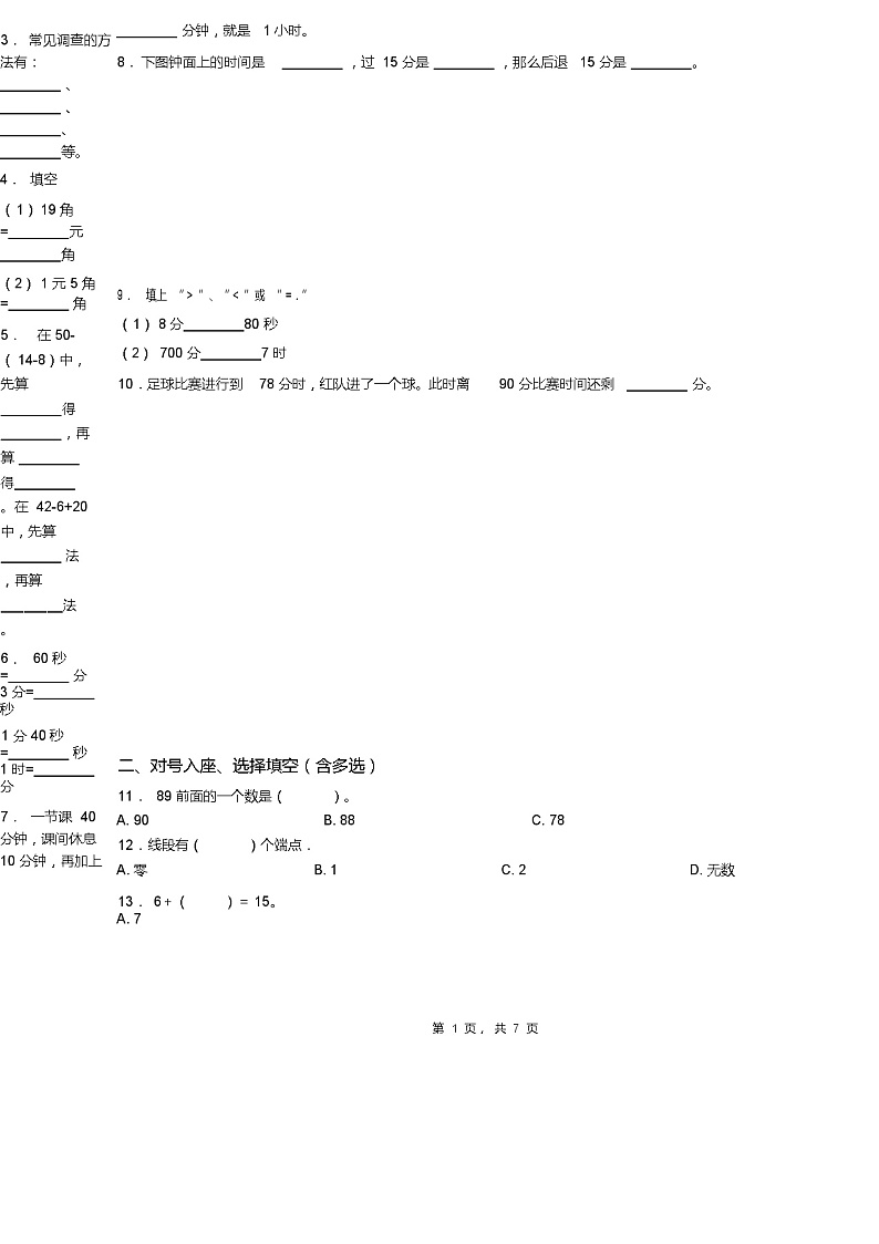 2018-2019年重庆市开州区长沙镇陈家中心小学一年级下册数学期末测试含答案02
