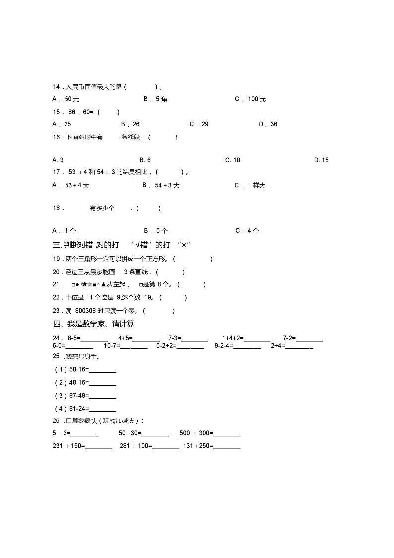 2018-2019年重庆市开州区长沙镇陈家中心小学一年级下册数学期末测试含答案03