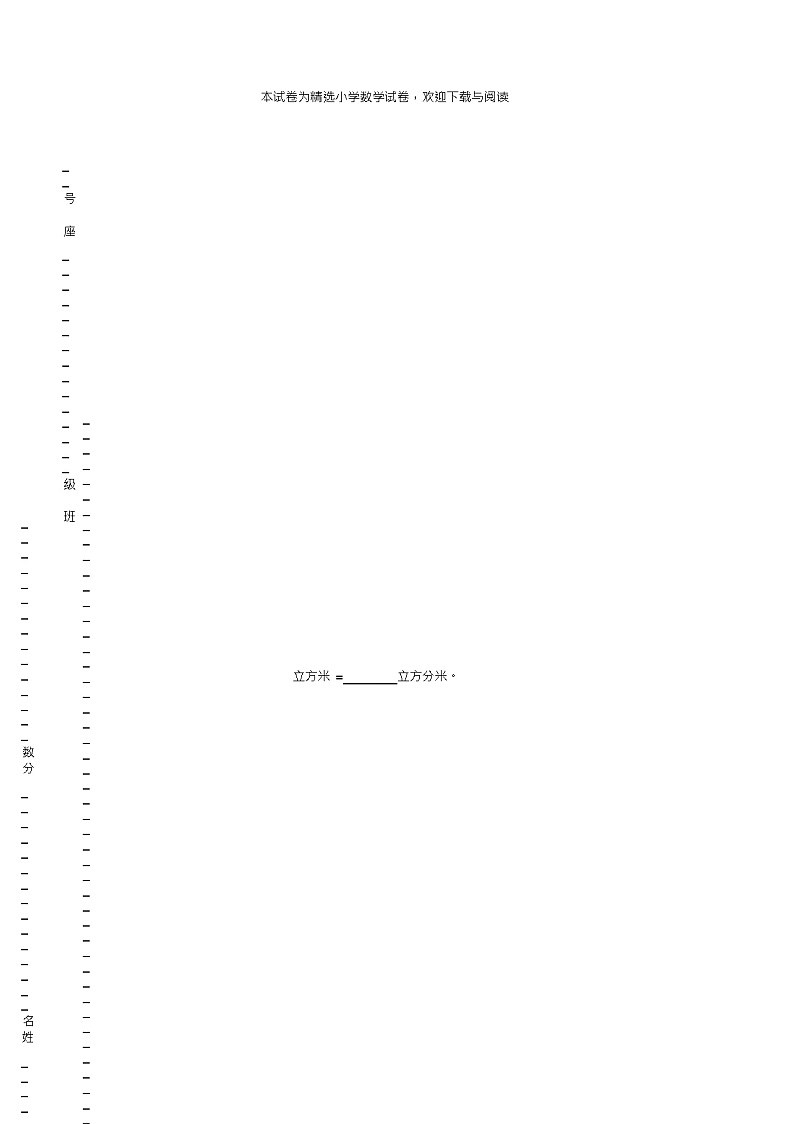 2018-2019年浙江智通大地希望小学一年级上册数学第一次模拟月考含答案练习题第1页