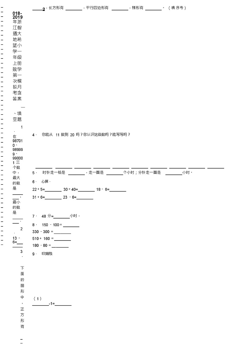 2018-2019年浙江智通大地希望小学一年级上册数学第一次模拟月考含答案练习题第2页