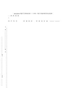 2018-2019年重庆市涪陵城区第十一小学校一年级下册数学期末测试含答案