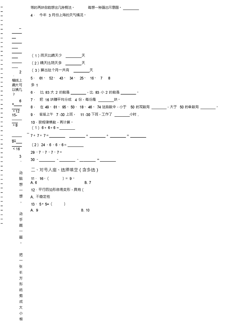 2018-2019年重庆市北部新区民心佳园小学校一年级下册数学期末复习含答案第2页