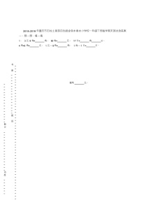 2018-2019年重庆市石柱土家族自治县金铃乡香水小学校一年级下册数学期末测试含答案